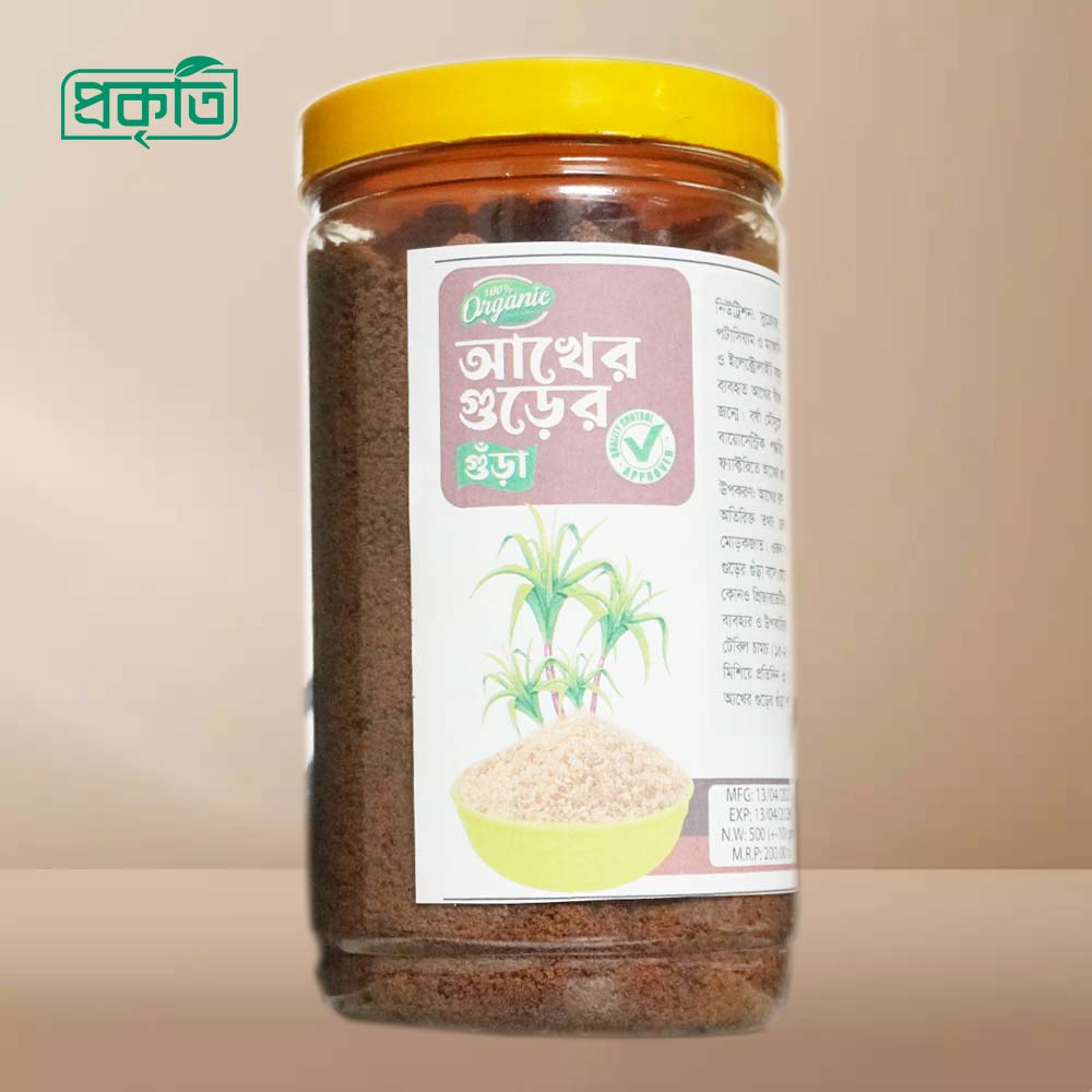 Organic Brown Sugar - 500gm | অর্গানিক আখের গুড়ের গুঁড়া - ৫০০ গ্রাম